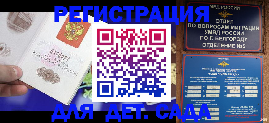 прописка ребенка в Белоярске